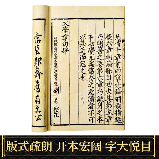 【崇贤藏珍】《宋本大学章句》（一函一册）手工宣纸宋刻本影印 商品图4