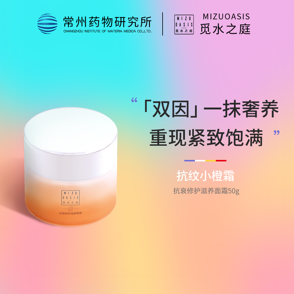 【抗初老面霜】MIZUOASIS/觅水之庭悦时润泽精华霜50g