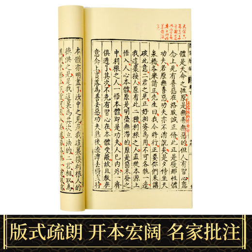 【崇贤藏珍】《传习录》（一函四册）国家图书馆藏明刻本影印本 手工宣纸线装繁体竖排 商品图4