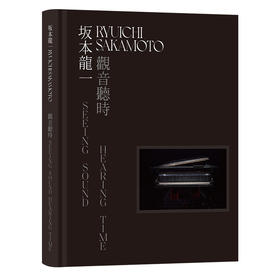 坂本龙一：观音·听时 装置艺术 展览图册 当代艺术书籍