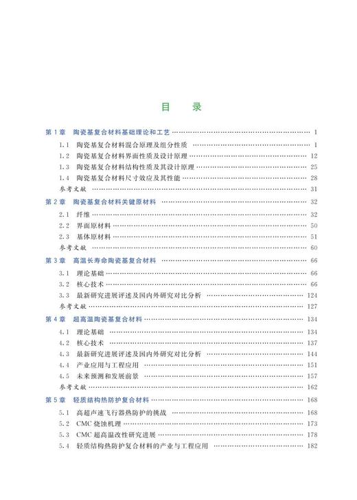 978-7-113-27373-6陶瓷基复合材料 商品图2