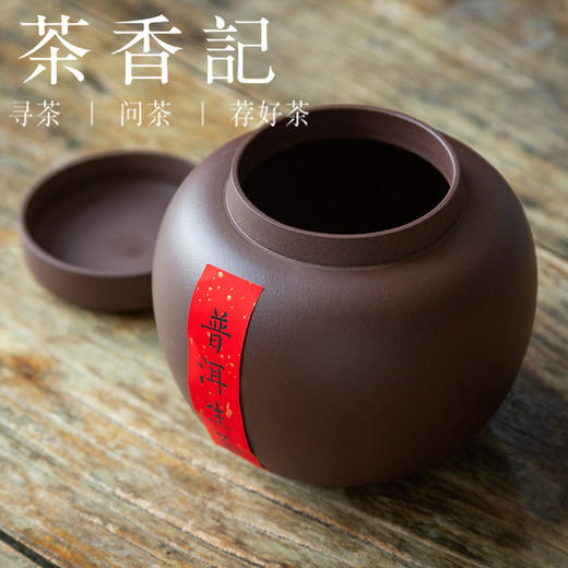 茶香记 紫砂 紫泥茶叶罐 明氏大罐 简洁儒雅 存茶醒茶罐 茶器周边 商品图1