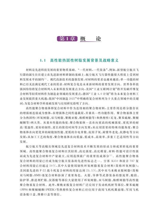 978-7-113-27410-8高性能热固性树脂 商品图3