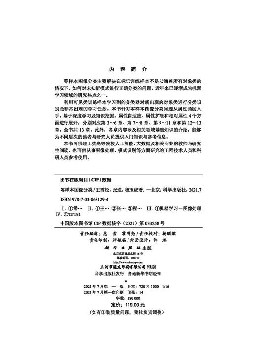 零样本图像分类/王雪松 张通 程玉虎 商品图2