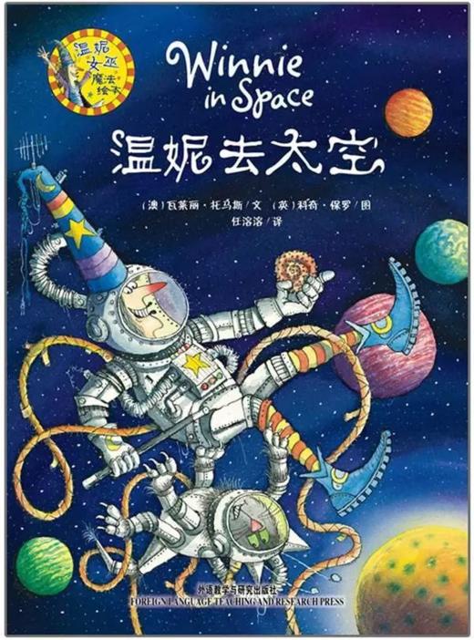 温妮去太空 商品图0