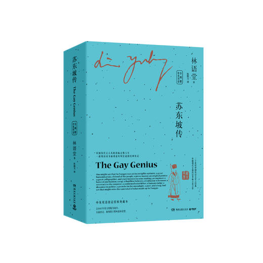 苏东坡传(全2册) 商品图0