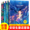 安徒生童话经典套装4册彩图版 商品缩略图0