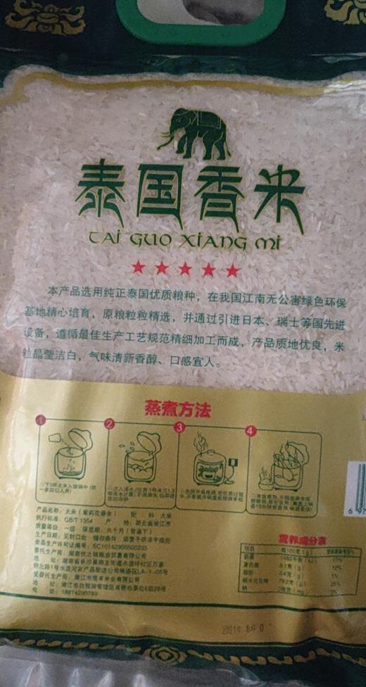 【BSS】泰国茉莉香米 5kg 商品图1