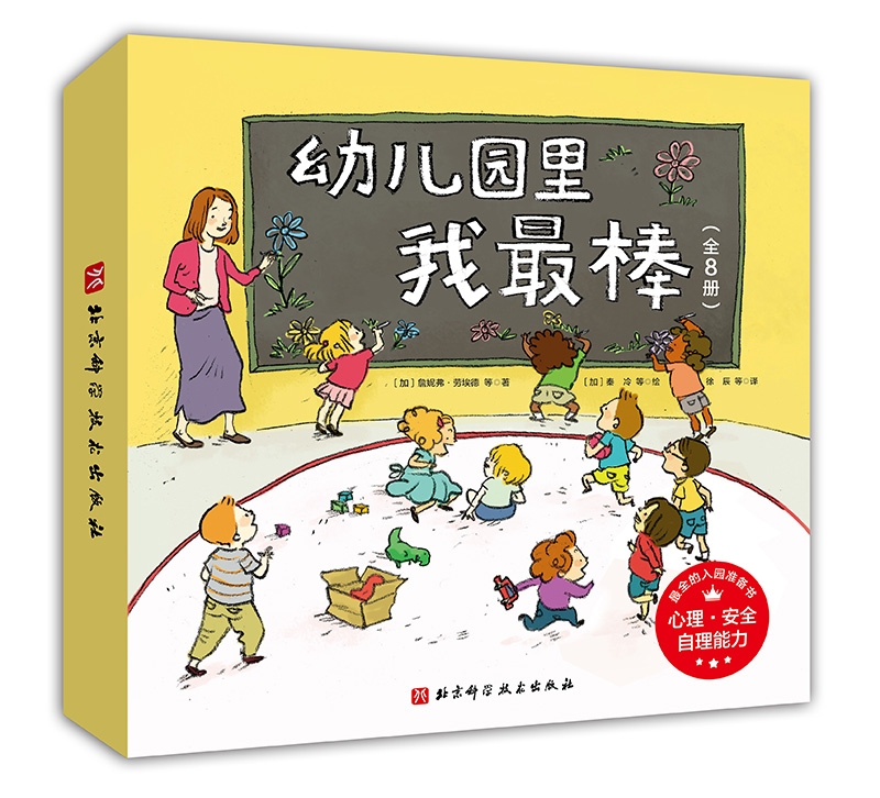幼儿园里我最棒（全8册）