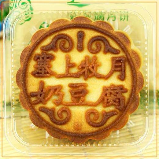 内蒙古风味月饼 奶皮子月饼  酸奶月饼 商品图2