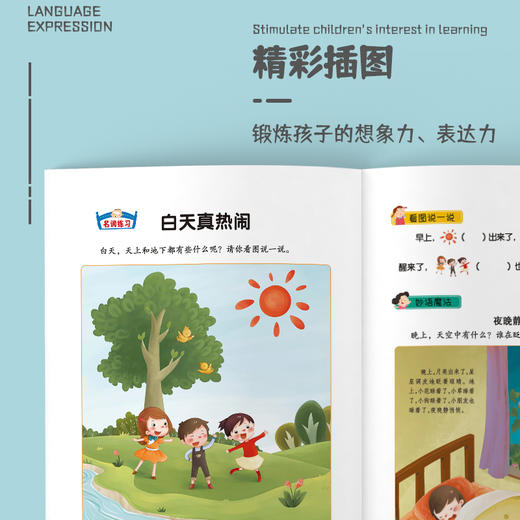 儿童语言表达训练方案全8册 儿童语言启蒙绘本3-6岁看图说话幼小衔接幼儿语言表达编故事说故事宝宝学说话的书幼儿园早教书籍三岁 商品图2