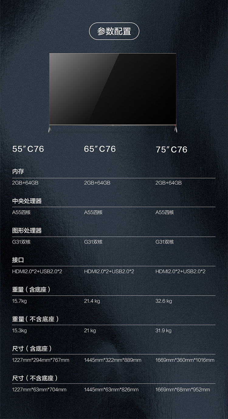 tcl彩电tcl75c7675英寸全景全面屏高色域电视