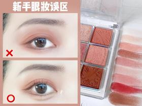 保姆级眼影教程✔️新手常见眼影误区都给你揪出来了
