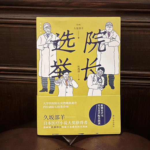 院长选举 商品图2