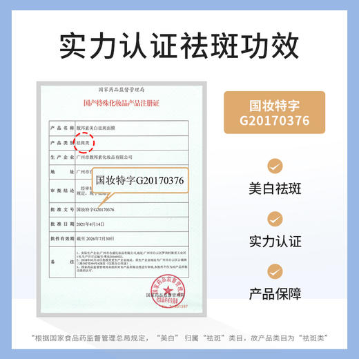 【靓邦素】 美白祛斑祛黄补水保湿面膜    8片/盒 商品图3