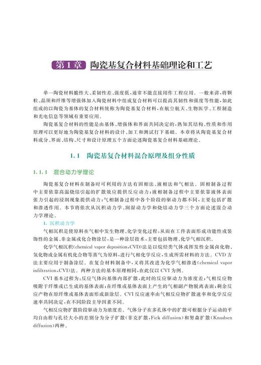 978-7-113-27373-6陶瓷基复合材料 商品图5