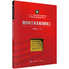微织构刀具及其切削加工/邓建新等 商品缩略图0