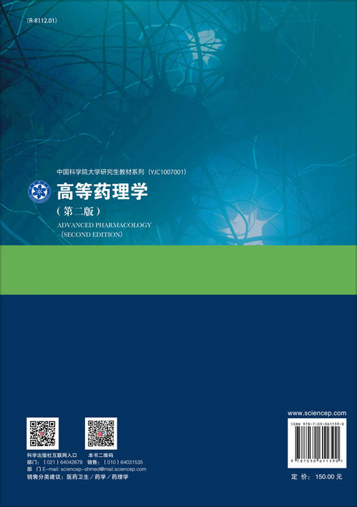 高等药理学(第二版)/丁健 商品图1
