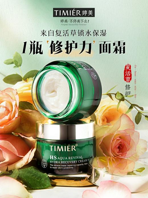 【多款可选】婷美面霜大合集 商品图1