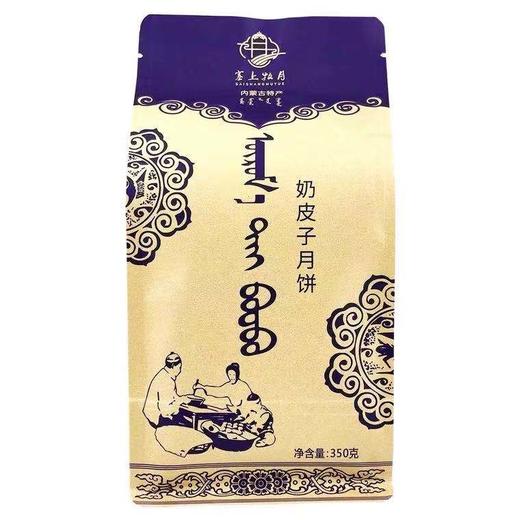 内蒙古风味月饼 奶皮子月饼  酸奶月饼 商品图5