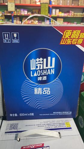 崂山啤酒 精品提盒