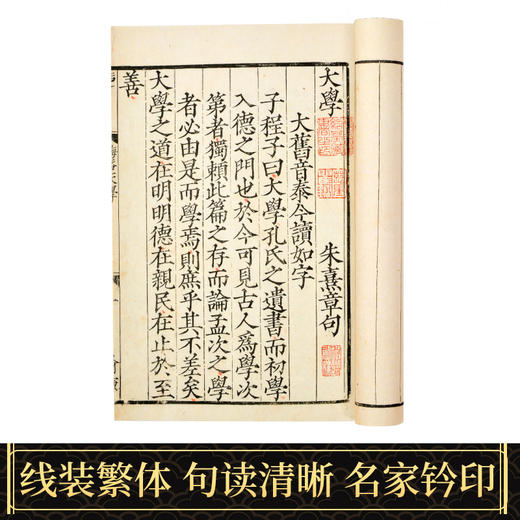 【崇贤藏珍】《宋本大学章句》（一函一册）手工宣纸宋刻本影印 商品图2