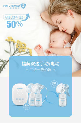 医院专供~福契双边吸奶器