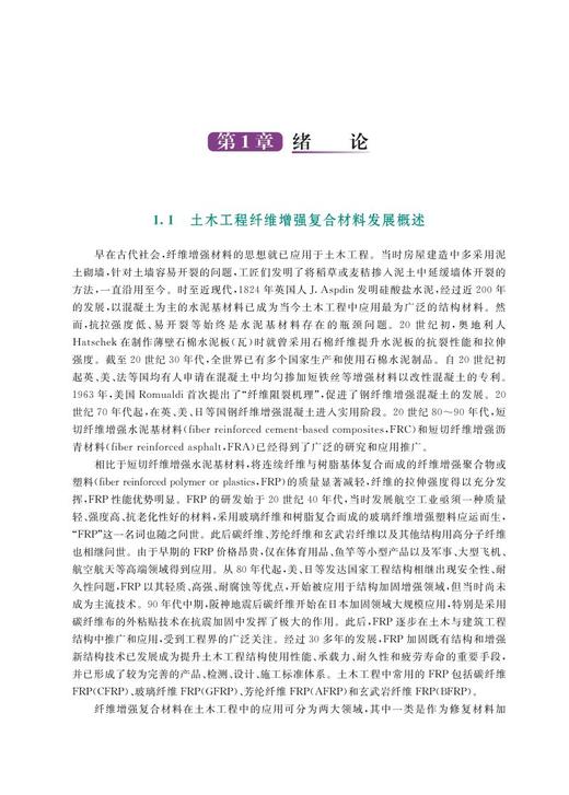 978-7-113-27648-5土木工程纤维增强复合材料 商品图5