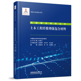 978-7-113-27648-5土木工程纤维增强复合材料