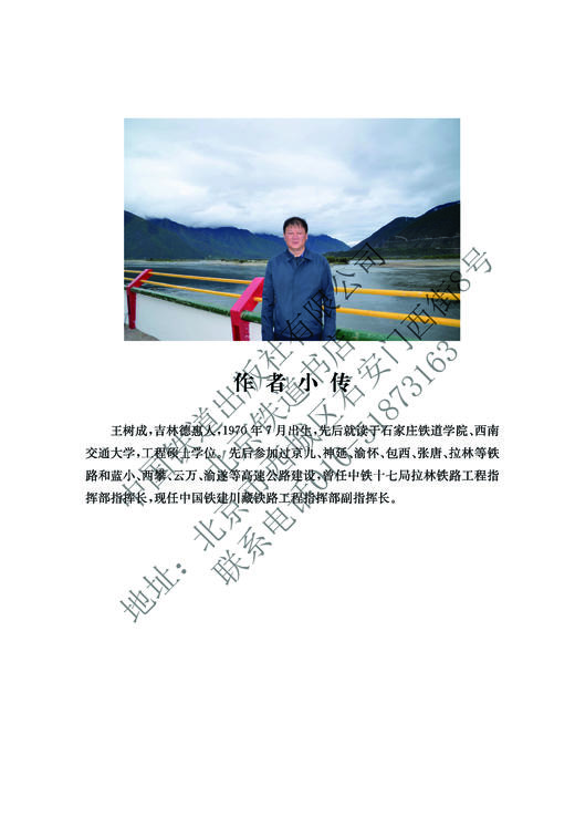 978-7-113-28096-3隧道聚能水压光面爆破新技术（第二版） 商品图4