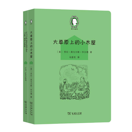 大草原上的小木屋(Little House on the Prairie)(英汉对照)(全两册) 商品图0