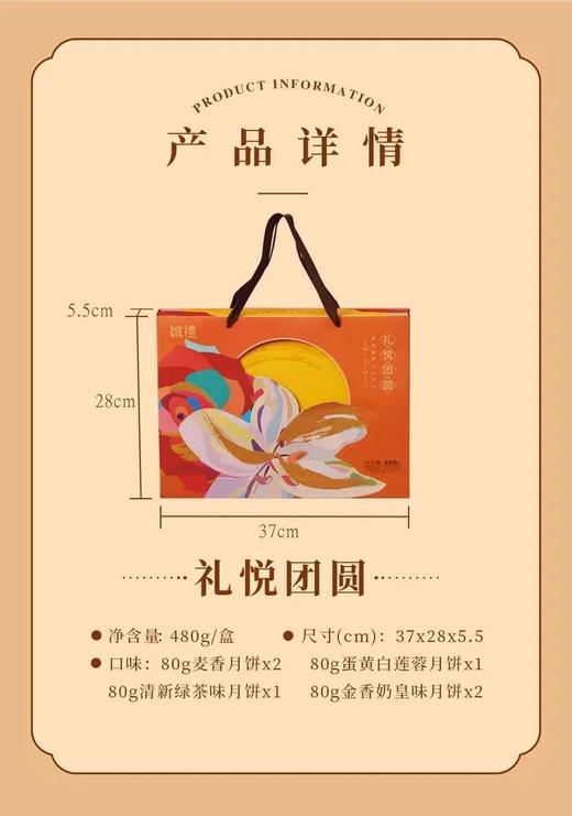 【KW】荣诚  礼悦团圆 中秋礼盒  480g/盒 商品图1