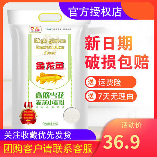 金龙鱼高筋雪花麦芯小麦粉5KG厂家批发工厂代发 商品图0