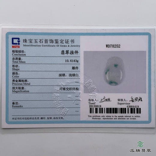 派瑞翡翠 翡翠挂件 冰糯种 飘花 商品图4