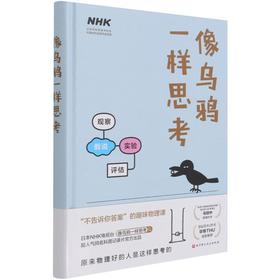 像乌鸦一样思考