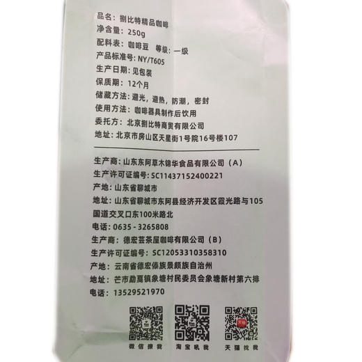 酷拼配COOL 冰滴冷萃配方冰咖啡冷泡咖啡豆/粉250g 商品图5