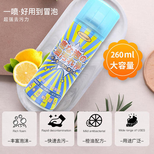 【油污“终结者” 买2送1，买3送2】轻松瓦解重油污一喷就掉一擦就净气味清新不伤材质高密泡沫免水洗Enomoto密泡油污净 商品图1