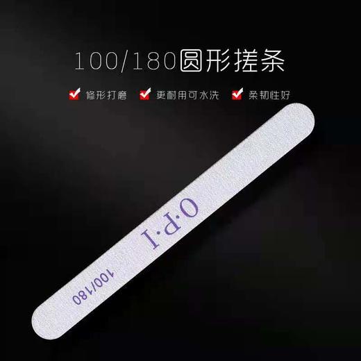OPI超薄款美甲圆形砂条   180/100.240/100  随机发 商品图0