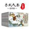 齐天大圣连环画 珍藏版(1-12) 商品缩略图4