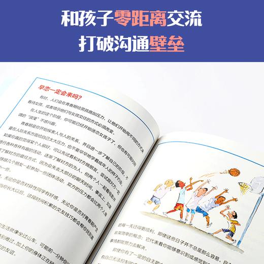 给男孩女孩的身体书 共2册 青春期男女孩教育书籍 10-18岁 爸爸妈妈送给青春期儿子女儿私房书 商品图3