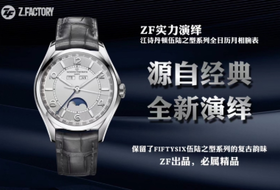 ZF厂 江诗丹顿伍陆之型系列4000E/000A-B439腕表