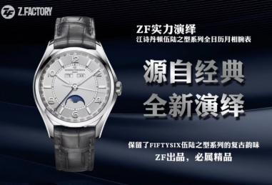 ZF厂 江诗丹顿伍陆之型系列4000E/000A-B439腕表 商品图0