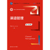 渠道管理（数字教材版）（新编21世纪市场营销系列教材；普通高等教育“十一五”国家级规划教材）/ 李先国 杨晶 商品缩略图0