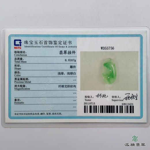 派瑞翡翠 翡翠挂件 冰糯种 绿色 商品图4