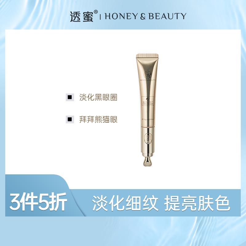 【3件5折】透蜜 多效莹润按摩眼霜15g（专区任选3件拍下立减）紧致提拉 补水保湿 淡化细纹 黑眼圈眼袋 抗皱脂肪粒女