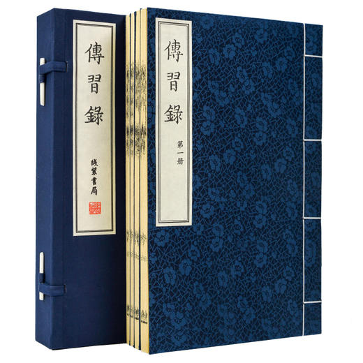 【崇贤藏珍】《传习录》（一函四册）国家图书馆藏明刻本影印本 手工宣纸线装繁体竖排 商品图0