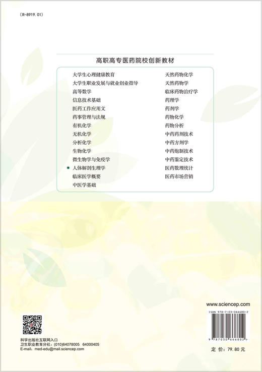 人体解剖生理学（第四版）/季常新 马永臻 商品图1