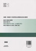2021一级造价师 教材 建设工程技术与计量（土木建筑工程） 商品缩略图1