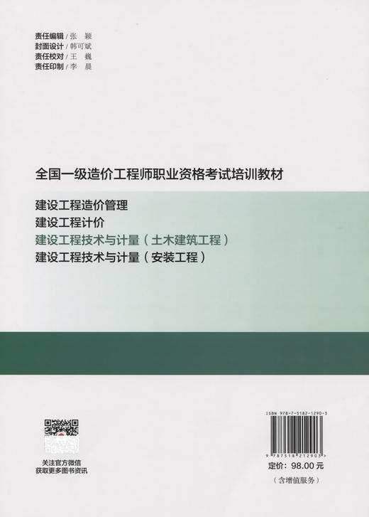 2021一级造价师 教材 建设工程技术与计量（土木建筑工程） 商品图1