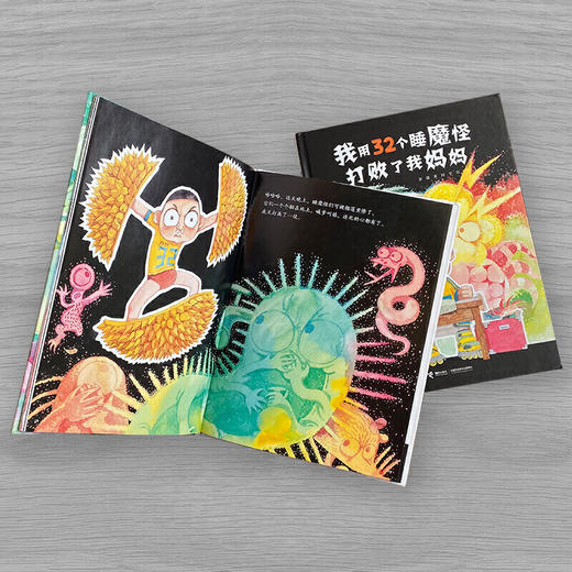 我用32个睡魔怪打败了我妈妈+32个屁打败了睡魔怪（新） 商品图3